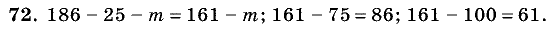 Дидактические материалы, 5 класс, Чесноков, Нешков, 2009, Самостоятельные работы, Вариант 1 Задание: 72