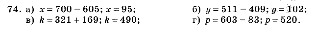 Дидактические материалы, 5 класс, Чесноков, Нешков, 2009, Самостоятельные работы, Вариант 1 Задание: 74