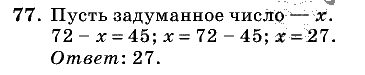 Дидактические материалы, 5 класс, Чесноков, Нешков, 2009, Самостоятельные работы, Вариант 1 Задание: 77