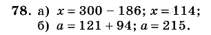 Дидактические материалы, 5 класс, Чесноков, Нешков, 2009, Самостоятельные работы, Вариант 1 Задание: 78