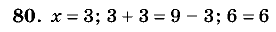 Дидактические материалы, 5 класс, Чесноков, Нешков, 2009, Самостоятельные работы, Вариант 1 Задание: 80