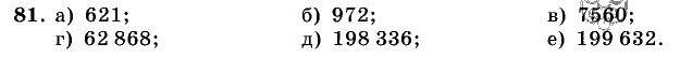 Дидактические материалы, 5 класс, Чесноков, Нешков, 2009, Самостоятельные работы, Вариант 1 Задание: 81