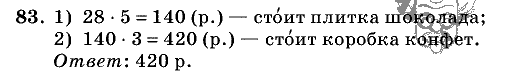 Дидактические материалы, 5 класс, Чесноков, Нешков, 2009, Самостоятельные работы, Вариант 1 Задание: 83