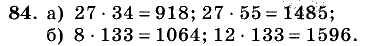 Дидактические материалы, 5 класс, Чесноков, Нешков, 2009, Самостоятельные работы, Вариант 1 Задание: 84