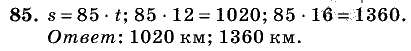 Дидактические материалы, 5 класс, Чесноков, Нешков, 2009, Самостоятельные работы, Вариант 1 Задание: 85
