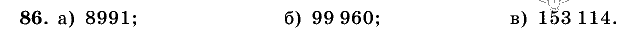 Дидактические материалы, 5 класс, Чесноков, Нешков, 2009, Самостоятельные работы, Вариант 1 Задание: 86