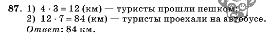 Дидактические материалы, 5 класс, Чесноков, Нешков, 2009, Самостоятельные работы, Вариант 1 Задание: 87