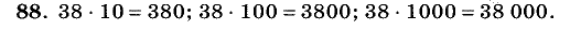 Дидактические материалы, 5 класс, Чесноков, Нешков, 2009, Самостоятельные работы, Вариант 1 Задание: 88