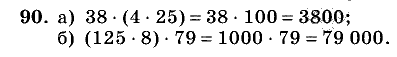Дидактические материалы, 5 класс, Чесноков, Нешков, 2009, Самостоятельные работы, Вариант 1 Задание: 90