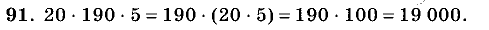 Дидактические материалы, 5 класс, Чесноков, Нешков, 2009, Самостоятельные работы, Вариант 1 Задание: 91