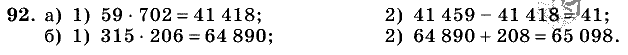 Дидактические материалы, 5 класс, Чесноков, Нешков, 2009, Самостоятельные работы, Вариант 1 Задание: 92