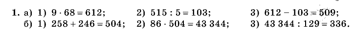 Дидактические материалы, 5 класс, Чесноков, Нешков, 2009, Контрольные работы Виленкин, К-4, Вариант 1 Задание: 1