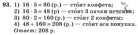 Дидактические материалы, 5 класс, Чесноков, Нешков, 2009, Самостоятельные работы, Вариант 1 Задание: 93
