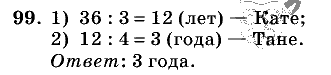 Дидактические материалы, 5 класс, Чесноков, Нешков, 2009, Самостоятельные работы, Вариант 1 Задание: 99