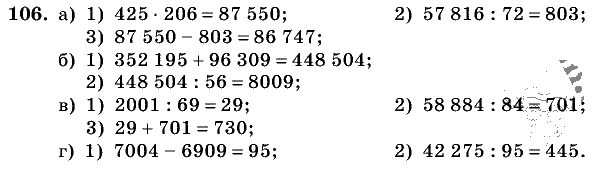 Дидактические материалы, 5 класс, Чесноков, Нешков, 2009, Самостоятельные работы, Вариант 1 Задание: 106