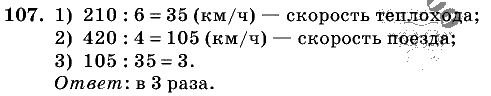 Дидактические материалы, 5 класс, Чесноков, Нешков, 2009, Самостоятельные работы, Вариант 1 Задание: 107