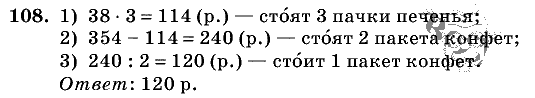 Дидактические материалы, 5 класс, Чесноков, Нешков, 2009, Самостоятельные работы, Вариант 1 Задание: 108