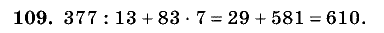 Дидактические материалы, 5 класс, Чесноков, Нешков, 2009, Самостоятельные работы, Вариант 1 Задание: 109