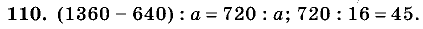 Дидактические материалы, 5 класс, Чесноков, Нешков, 2009, Самостоятельные работы, Вариант 1 Задание: 110