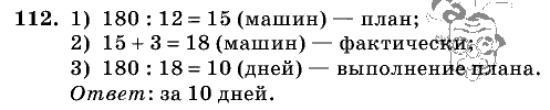 Дидактические материалы, 5 класс, Чесноков, Нешков, 2009, Самостоятельные работы, Вариант 1 Задание: 112