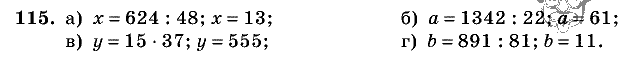 Дидактические материалы, 5 класс, Чесноков, Нешков, 2009, Самостоятельные работы, Вариант 1 Задание: 115