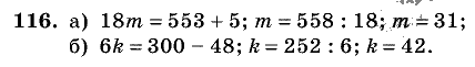 Дидактические материалы, 5 класс, Чесноков, Нешков, 2009, Самостоятельные работы, Вариант 1 Задание: 116