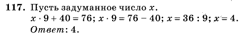 Дидактические материалы, 5 класс, Чесноков, Нешков, 2009, Самостоятельные работы, Вариант 1 Задание: 117