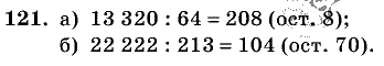 Дидактические материалы, 5 класс, Чесноков, Нешков, 2009, Самостоятельные работы, Вариант 1 Задание: 121