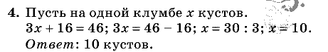 Дидактические материалы, 5 класс, Чесноков, Нешков, 2009, Контрольные работы Виленкин, К-4, Вариант 1 Задание: 4