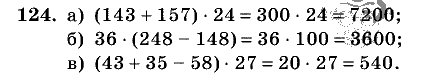 Дидактические материалы, 5 класс, Чесноков, Нешков, 2009, Самостоятельные работы, Вариант 1 Задание: 124