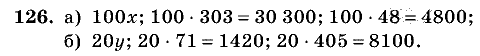 Дидактические материалы, 5 класс, Чесноков, Нешков, 2009, Самостоятельные работы, Вариант 1 Задание: 126