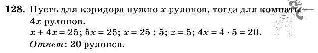 Дидактические материалы, 5 класс, Чесноков, Нешков, 2009, Самостоятельные работы, Вариант 1 Задание: 128