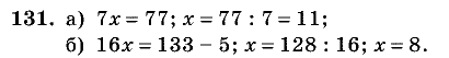Дидактические материалы, 5 класс, Чесноков, Нешков, 2009, Самостоятельные работы, Вариант 1 Задание: 131