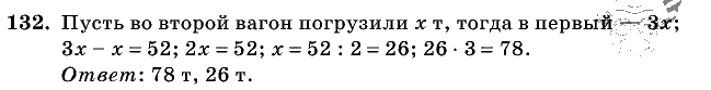 Дидактические материалы, 5 класс, Чесноков, Нешков, 2009, Самостоятельные работы, Вариант 1 Задание: 132