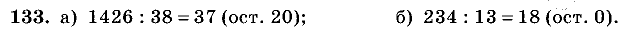 Дидактические материалы, 5 класс, Чесноков, Нешков, 2009, Самостоятельные работы, Вариант 1 Задание: 133