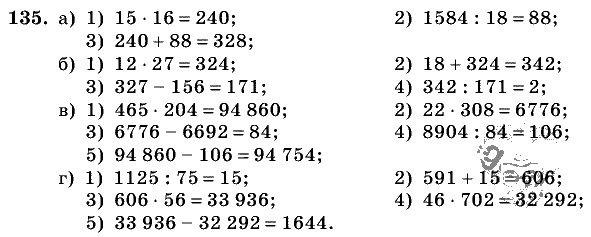 Дидактические материалы, 5 класс, Чесноков, Нешков, 2009, Самостоятельные работы, Вариант 1 Задание: 135