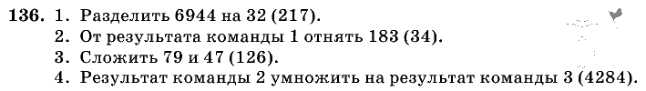 Дидактические материалы, 5 класс, Чесноков, Нешков, 2009, Самостоятельные работы, Вариант 1 Задание: 136