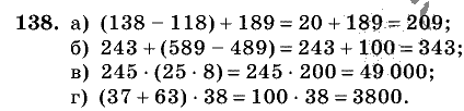 Дидактические материалы, 5 класс, Чесноков, Нешков, 2009, Самостоятельные работы, Вариант 1 Задание: 138