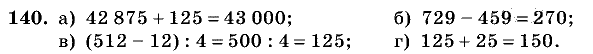 Дидактические материалы, 5 класс, Чесноков, Нешков, 2009, Самостоятельные работы, Вариант 1 Задание: 140