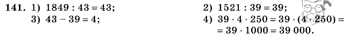 Дидактические материалы, 5 класс, Чесноков, Нешков, 2009, Самостоятельные работы, Вариант 1 Задание: 141
