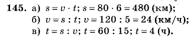 Дидактические материалы, 5 класс, Чесноков, Нешков, 2009, Самостоятельные работы, Вариант 1 Задание: 145