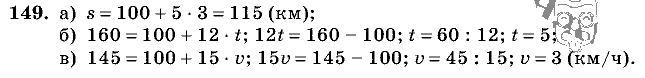 Дидактические материалы, 5 класс, Чесноков, Нешков, 2009, Самостоятельные работы, Вариант 1 Задание: 149