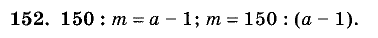 Дидактические материалы, 5 класс, Чесноков, Нешков, 2009, Самостоятельные работы, Вариант 1 Задание: 152
