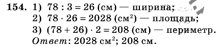 Дидактические материалы, 5 класс, Чесноков, Нешков, 2009, Самостоятельные работы, Вариант 1 Задание: 154