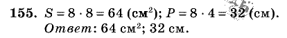Дидактические материалы, 5 класс, Чесноков, Нешков, 2009, Самостоятельные работы, Вариант 1 Задание: 155