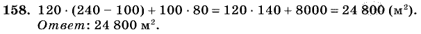Дидактические материалы, 5 класс, Чесноков, Нешков, 2009, Самостоятельные работы, Вариант 1 Задание: 158