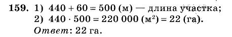 Дидактические материалы, 5 класс, Чесноков, Нешков, 2009, Самостоятельные работы, Вариант 1 Задание: 159