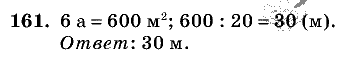 Дидактические материалы, 5 класс, Чесноков, Нешков, 2009, Самостоятельные работы, Вариант 1 Задание: 161