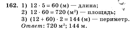 Дидактические материалы, 5 класс, Чесноков, Нешков, 2009, Самостоятельные работы, Вариант 1 Задание: 162