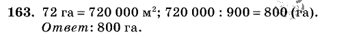 Дидактические материалы, 5 класс, Чесноков, Нешков, 2009, Самостоятельные работы, Вариант 1 Задание: 163
